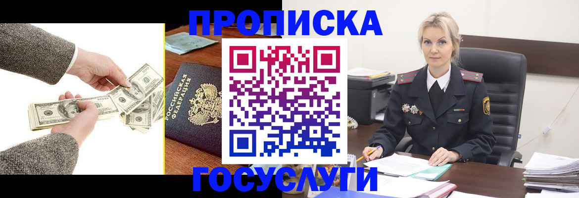 прописка штамп в Кувшиново