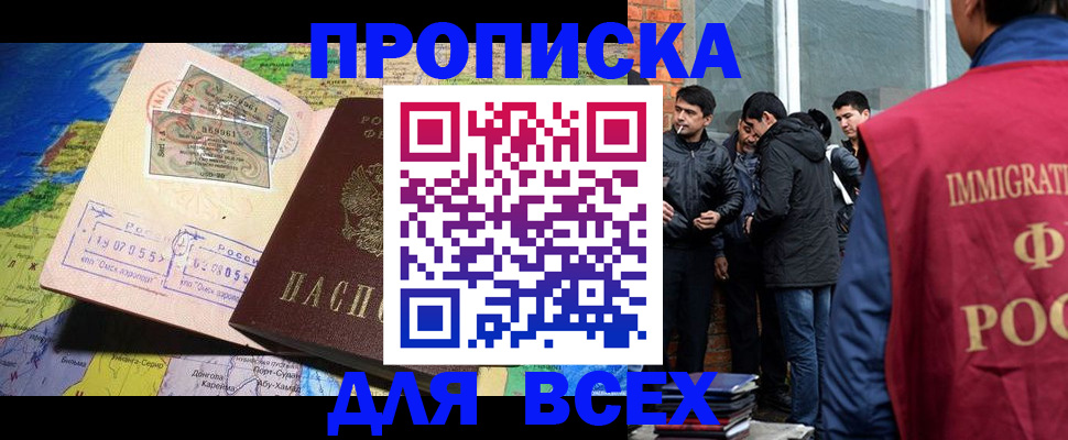 прописка законно в Кувшиново