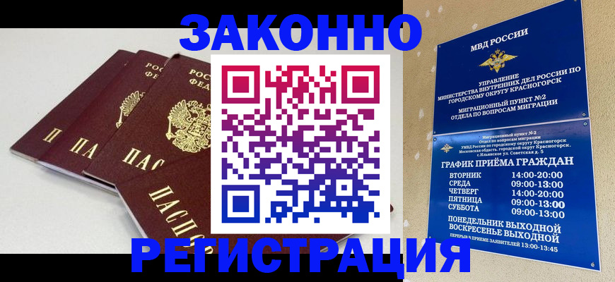 временная регистрация для школы в Кувшиново